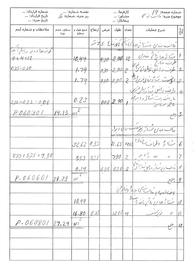 قالب بندی- آموزش گام به گام متره برآورد گام28