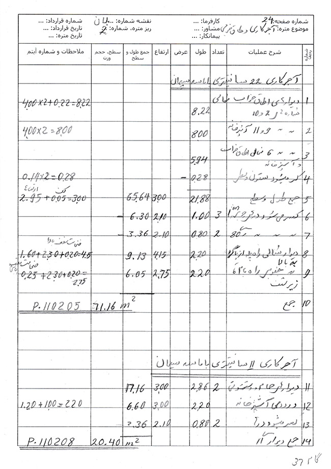آجر کاری و طاق زنی. آموزش متره :گام 37