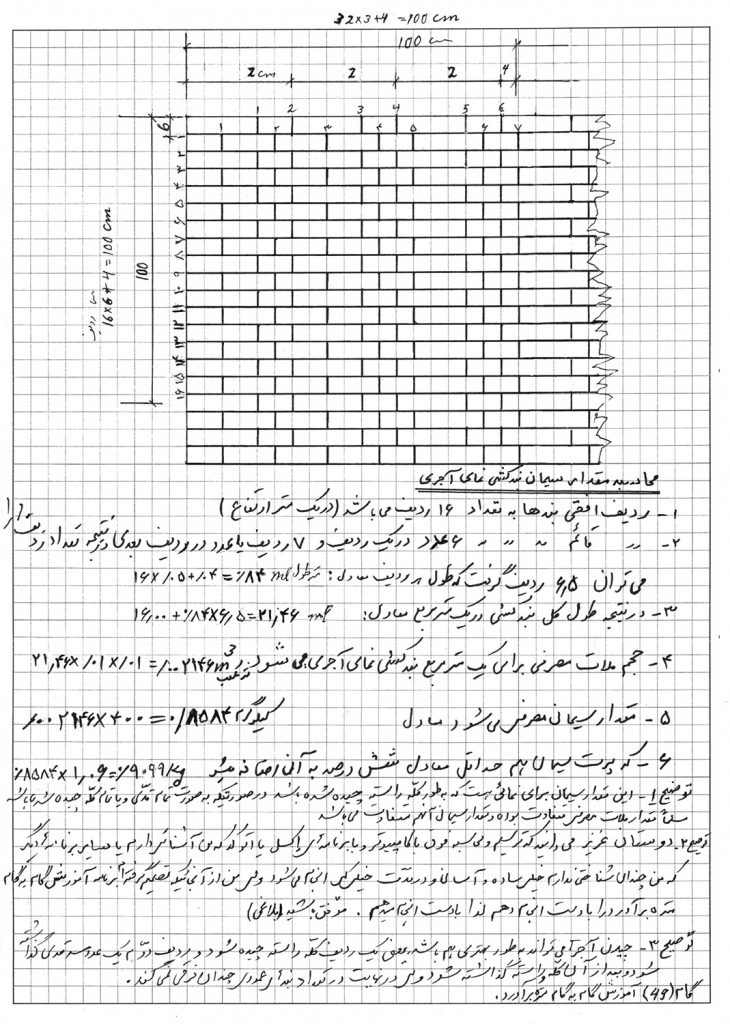 محاسبه مقدار سیمان در بند کشی. آموزش گام به گام (گام49 )