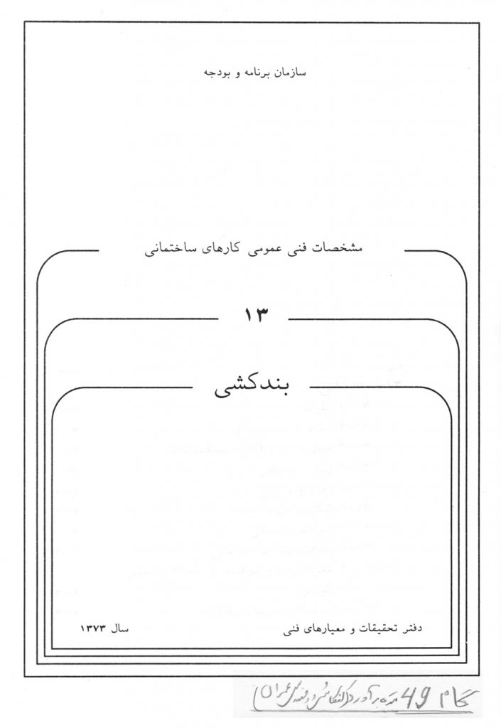 محاسبه مقدار سیمان در بند کشی. آموزش گام به گام (گام49 )