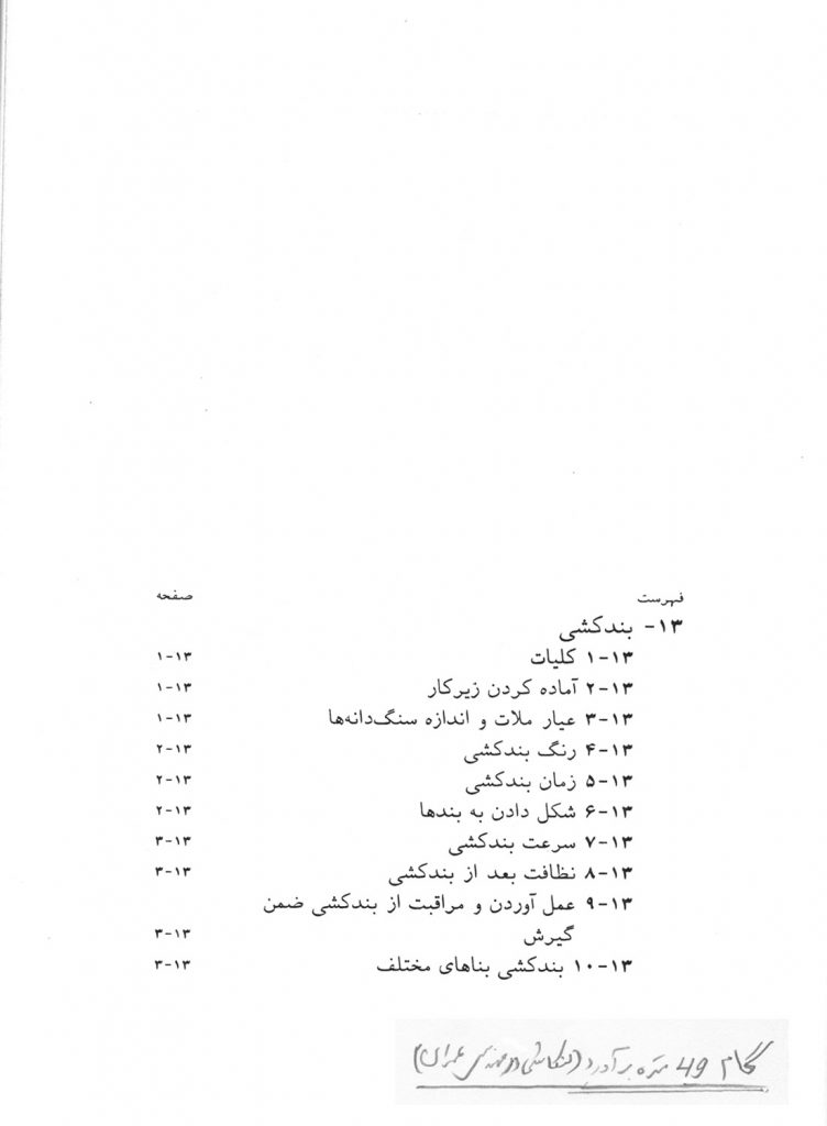 محاسبه مقدار سیمان در بند کشی. آموزش گام به گام (گام49 )