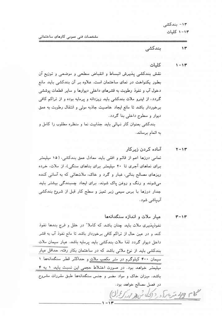محاسبه مقدار سیمان در بند کشی. آموزش گام به گام (گام49 )